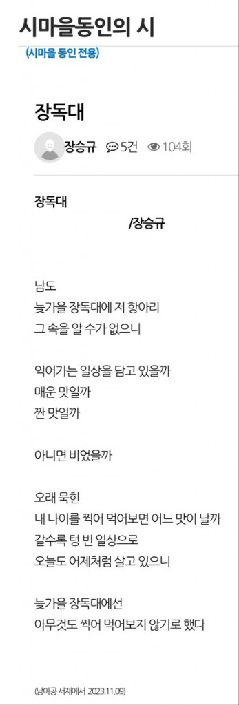 장독대