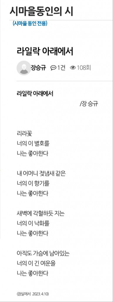 라일락 아래에서