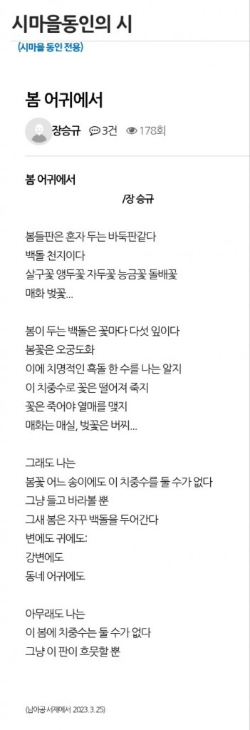 봄 어귀에서