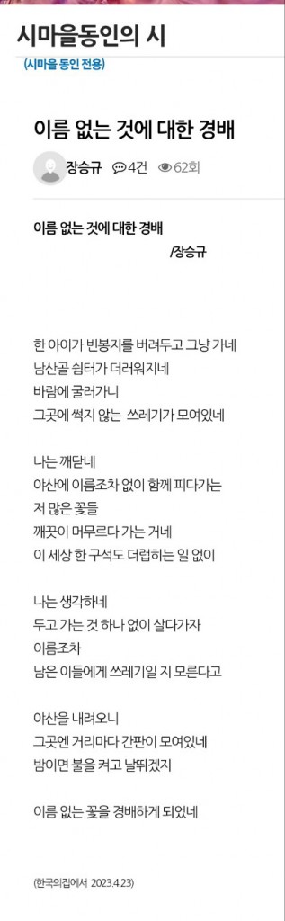 이름 없는 것에 대한 경배