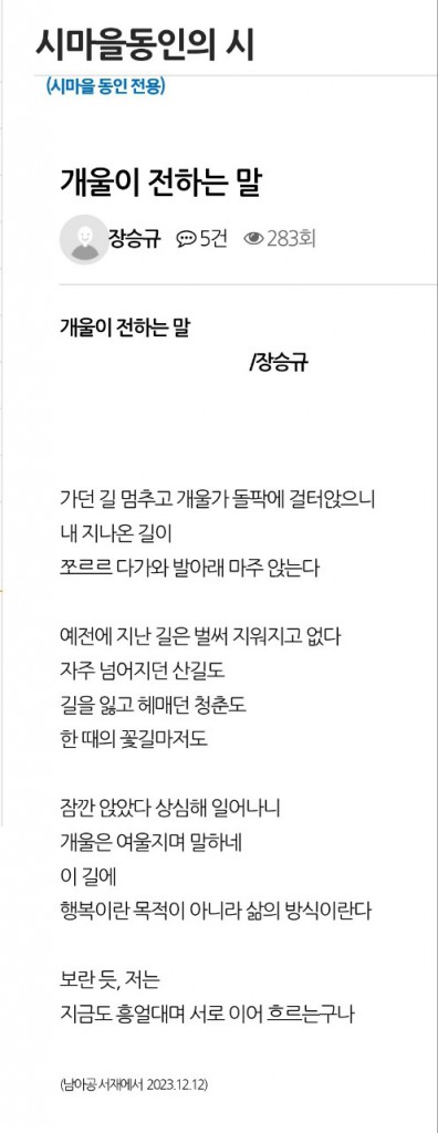 개울이 전하는 말