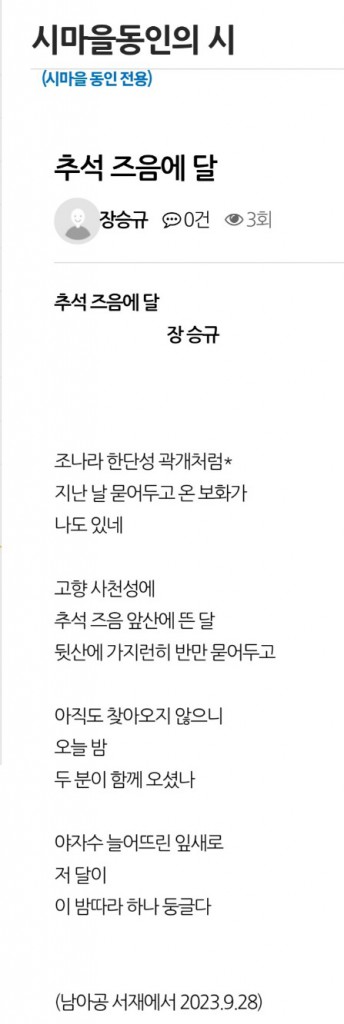 추석 즈음에 달